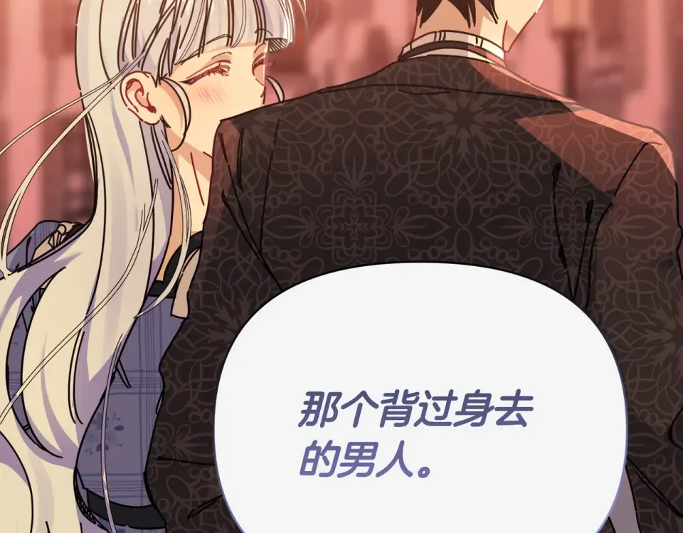 魔女的女儿解开了男主的诅咒 第61话 喜欢黛西 第161页