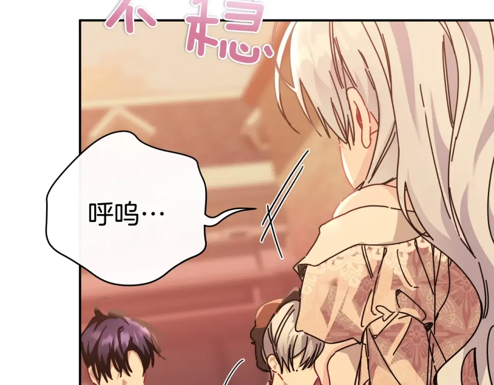 魔女的女儿解开了男主的诅咒 第61话 喜欢黛西 第112页