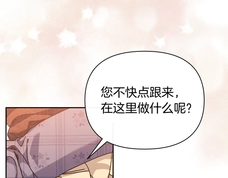 魔女的女儿解开了男主的诅咒 第61话 喜欢黛西 第107页