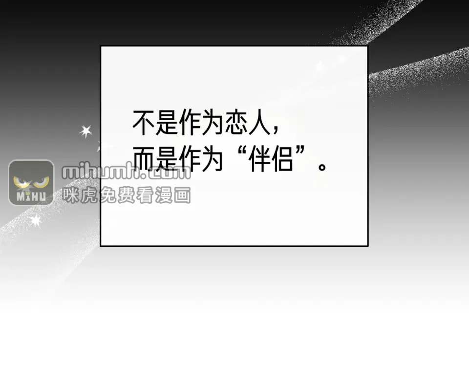 魔女的女儿解开了男主的诅咒 第61话 喜欢黛西 第47页