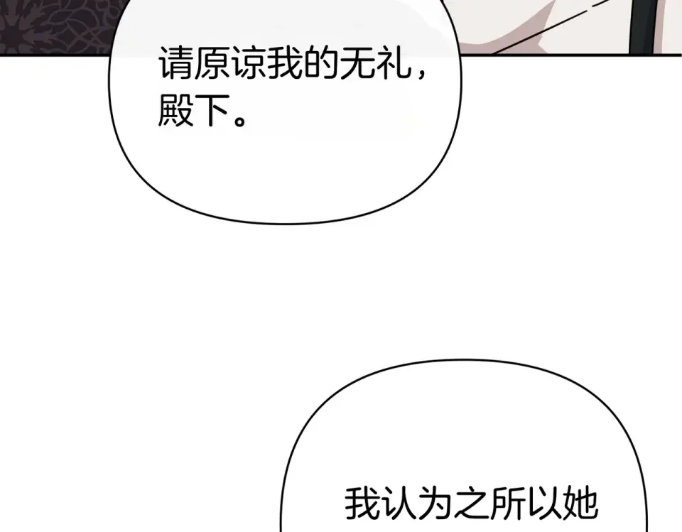 魔女的女儿解开了男主的诅咒 第61话 喜欢黛西 第126页