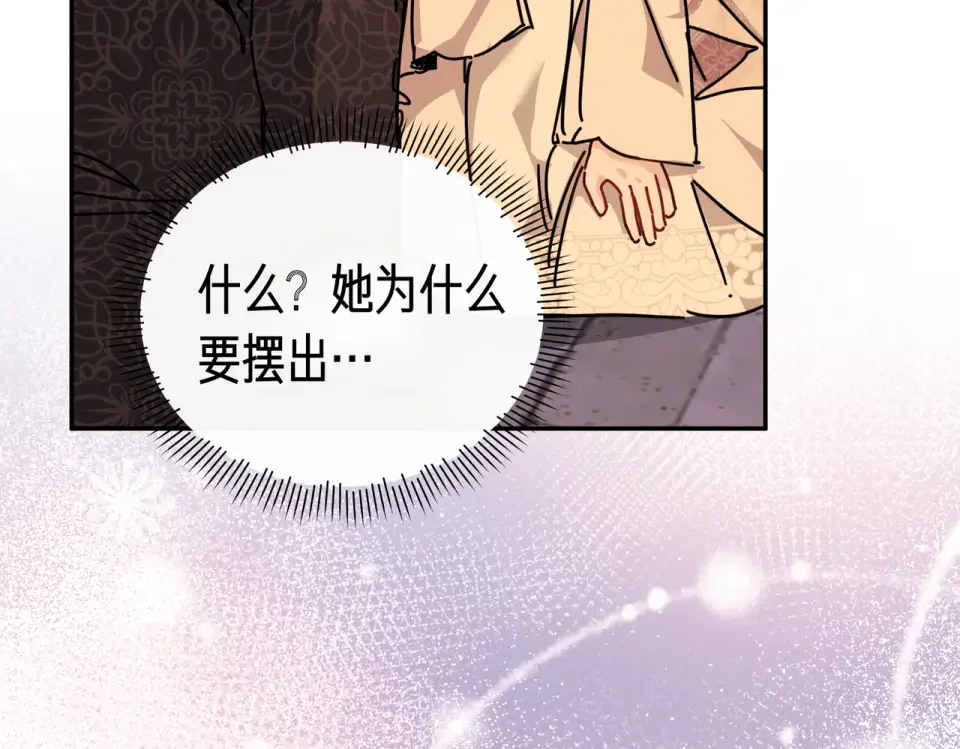 魔女的女儿解开了男主的诅咒 第61话 喜欢黛西 第79页