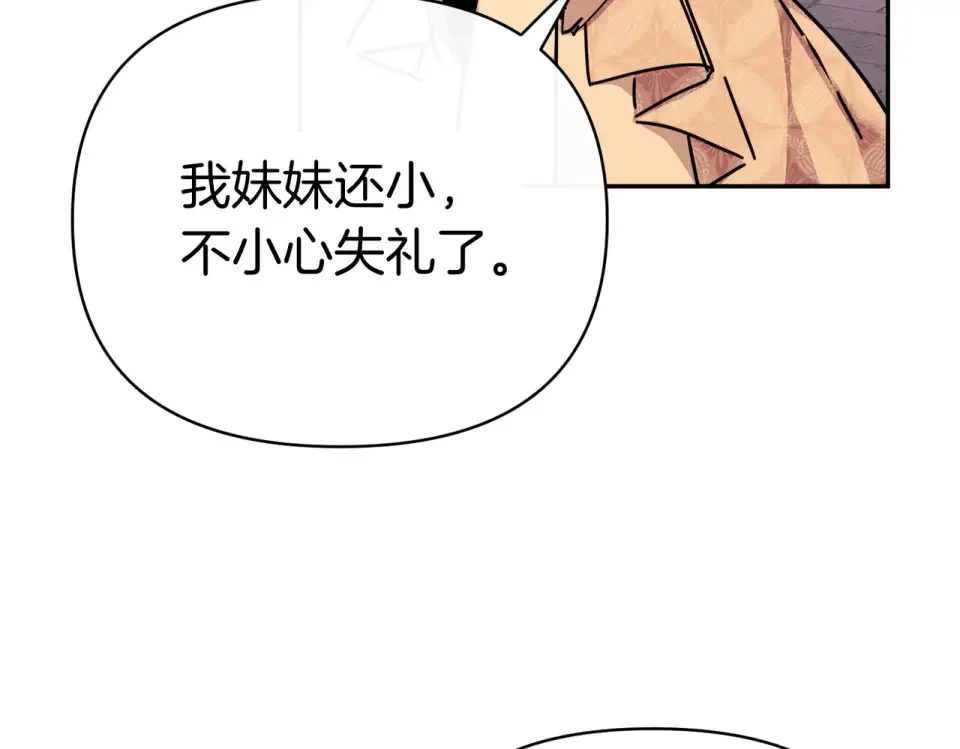 魔女的女儿解开了男主的诅咒 第61话 喜欢黛西 第84页