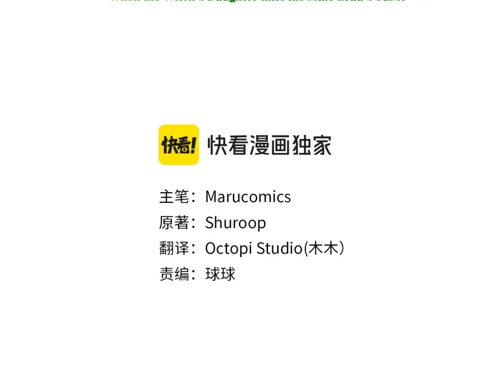魔女的女儿解开了男主的诅咒 第61话 喜欢黛西 第29页