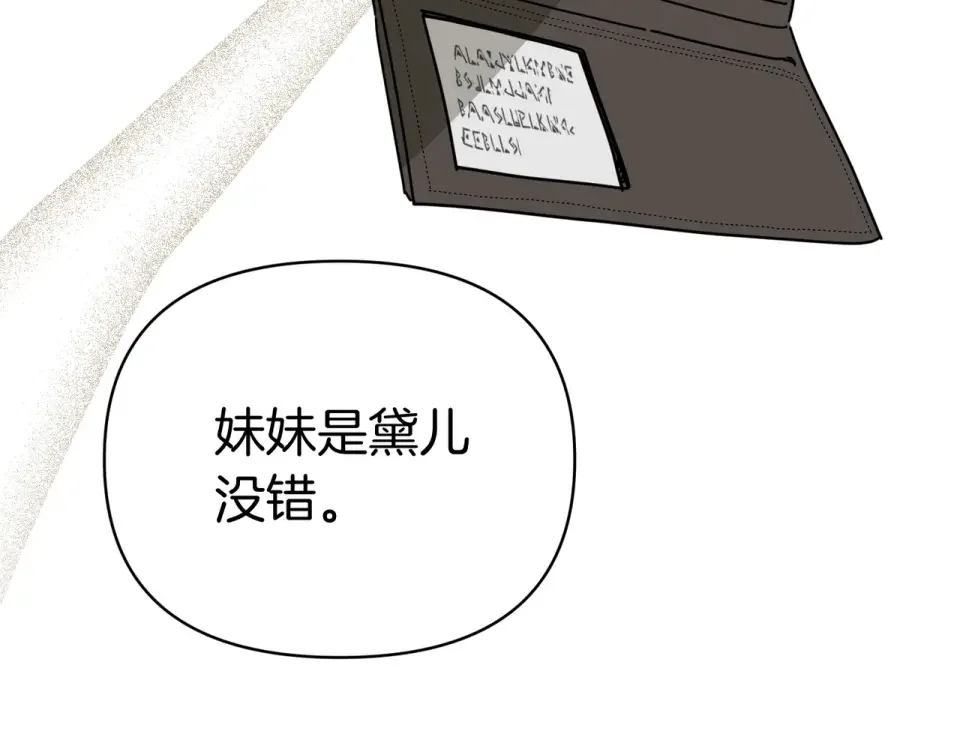 魔女的女儿解开了男主的诅咒 第61话 喜欢黛西 第95页