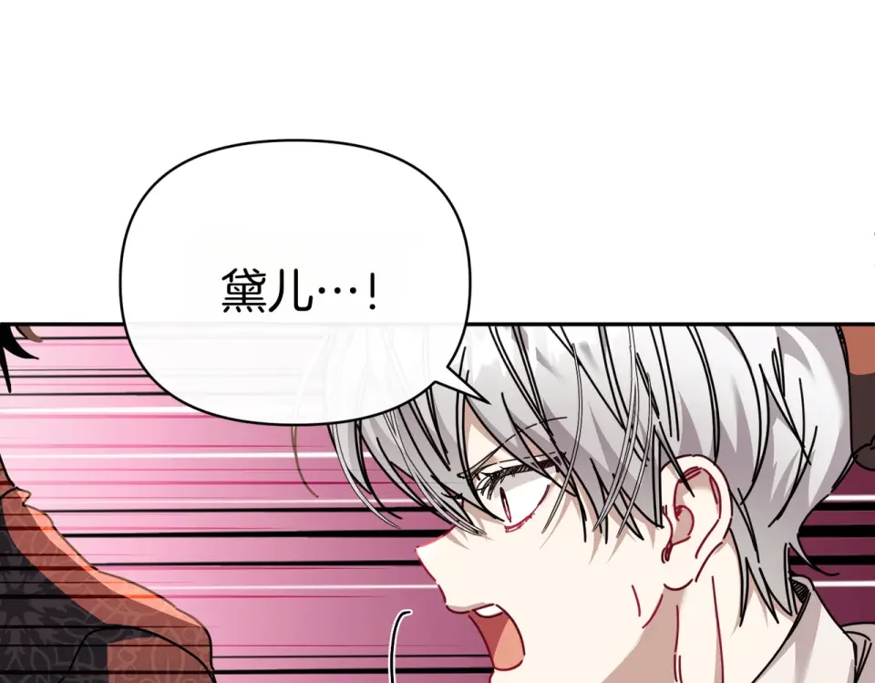 魔女的女儿解开了男主的诅咒 第61话 喜欢黛西 第114页