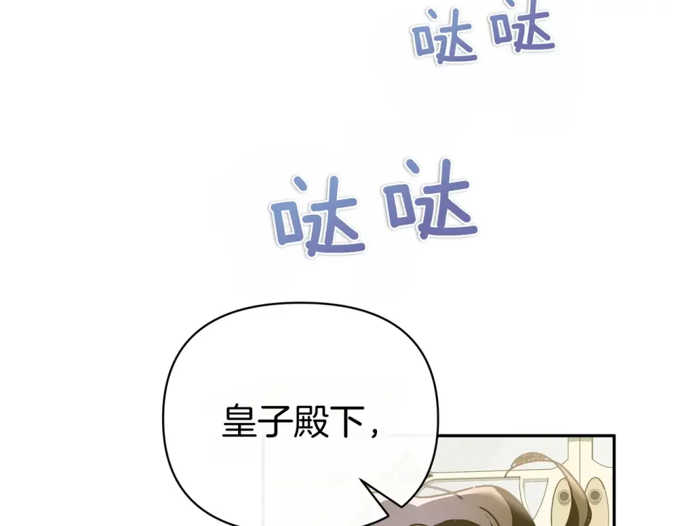 魔女的女儿解开了男主的诅咒 第61话 喜欢黛西 第168页