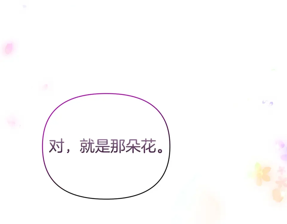 魔女的女儿解开了男主的诅咒 第61话 喜欢黛西 第176页