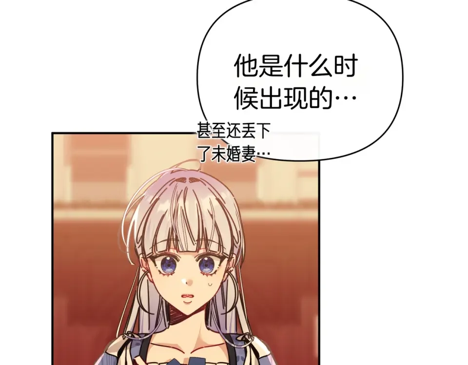 魔女的女儿解开了男主的诅咒 第61话 喜欢黛西 第122页