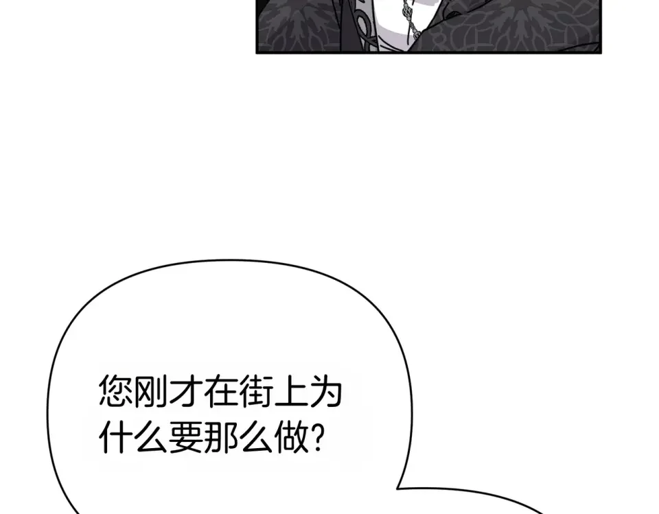 魔女的女儿解开了男主的诅咒 第61话 喜欢黛西 第170页