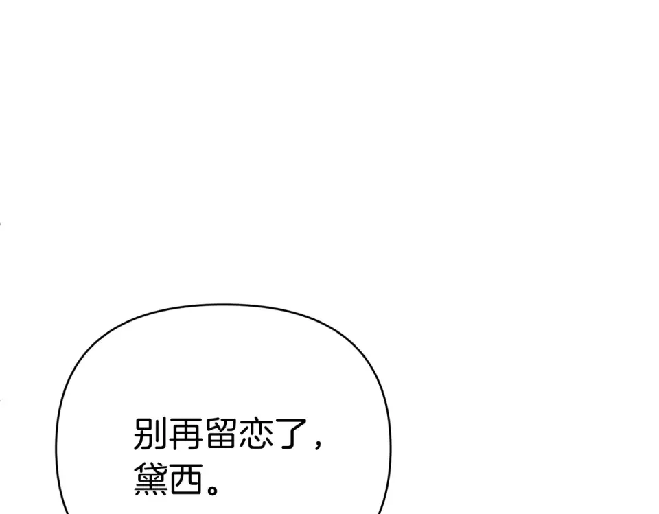 魔女的女儿解开了男主的诅咒 第61话 喜欢黛西 第150页
