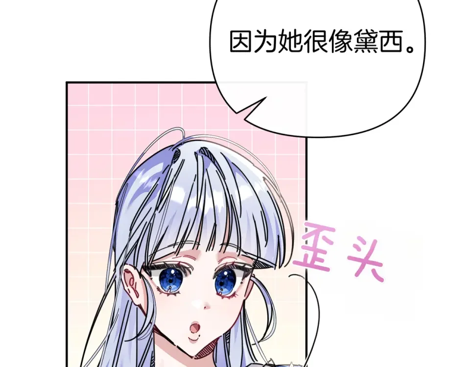 魔女的女儿解开了男主的诅咒 第61话 喜欢黛西 第174页