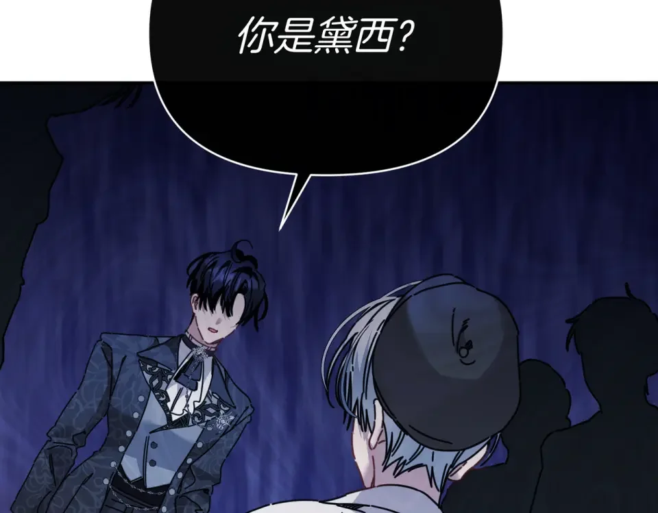魔女的女儿解开了男主的诅咒 第61话 喜欢黛西 第32页