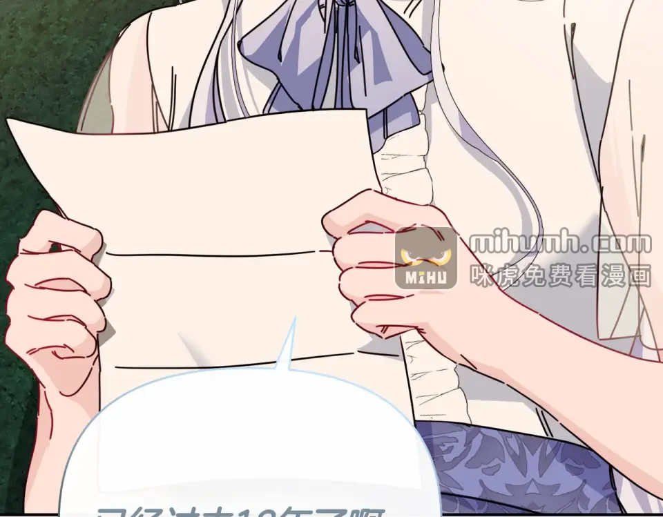 魔女的女儿解开了男主的诅咒 第62话 皇太子的加冕 第183页