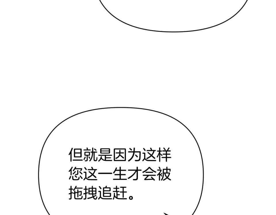 魔女的女儿解开了男主的诅咒 第62话 皇太子的加冕 第119页