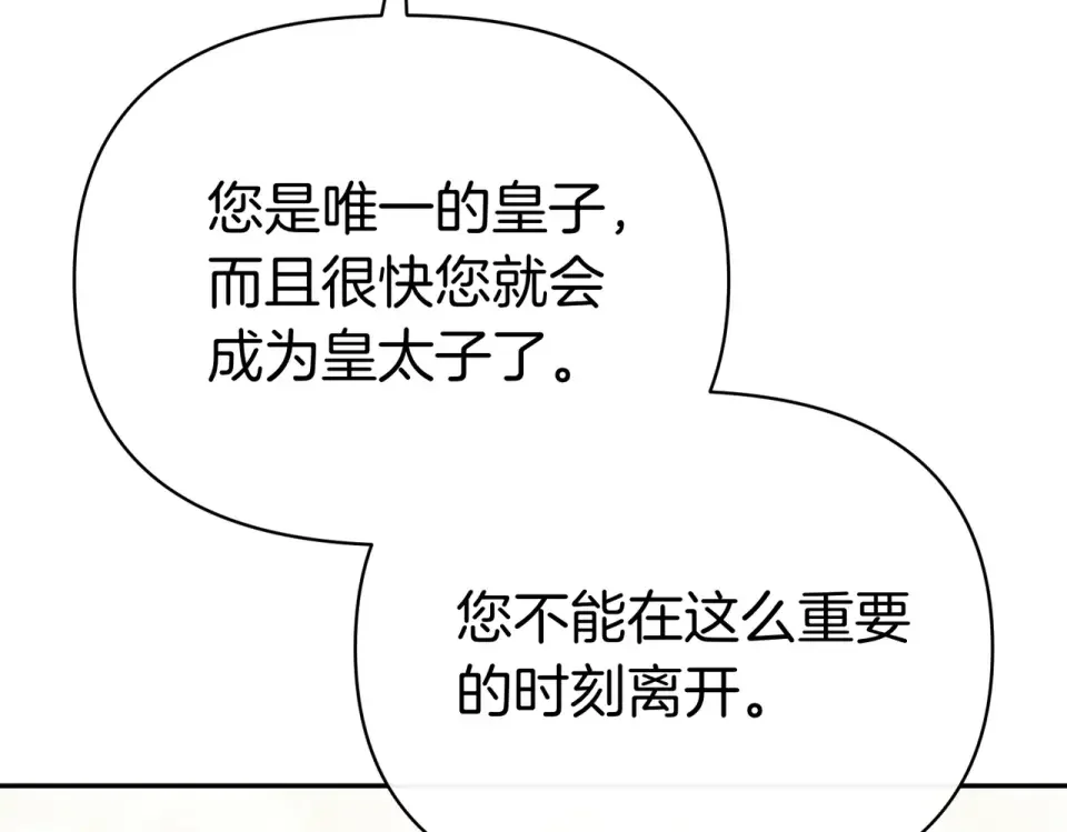 魔女的女儿解开了男主的诅咒 第62话 皇太子的加冕 第102页