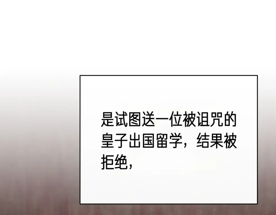 魔女的女儿解开了男主的诅咒 第62话 皇太子的加冕 第105页