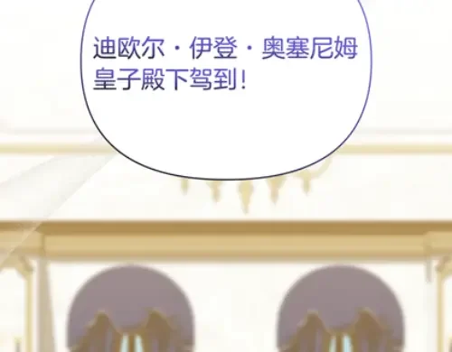 魔女的女儿解开了男主的诅咒 第62话 皇太子的加冕 第10页