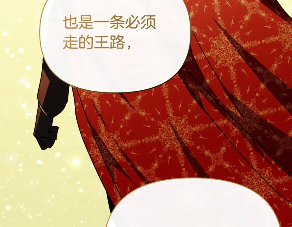 魔女的女儿解开了男主的诅咒 第62话 皇太子的加冕 第133页