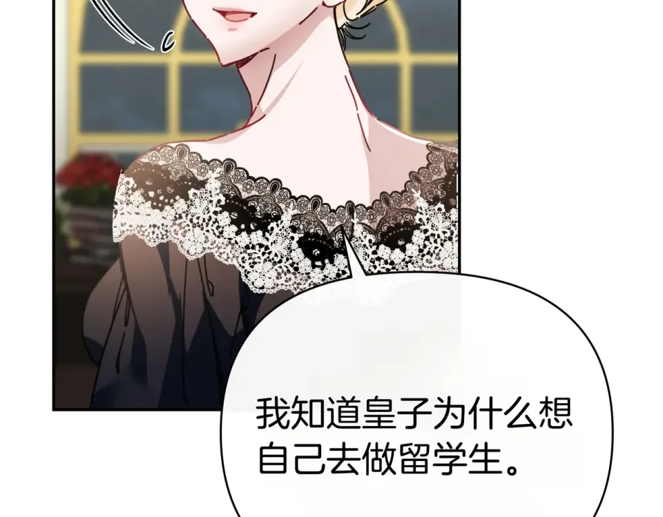 魔女的女儿解开了男主的诅咒 第62话 皇太子的加冕 第118页