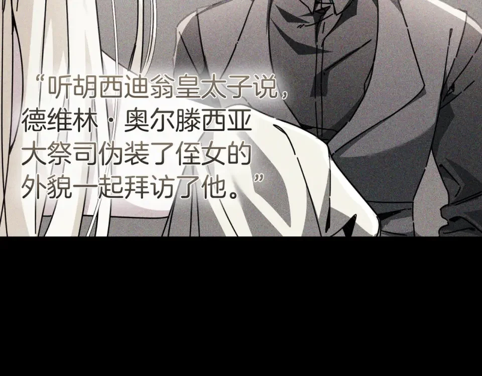 魔女的女儿解开了男主的诅咒 第62话 皇太子的加冕 第36页