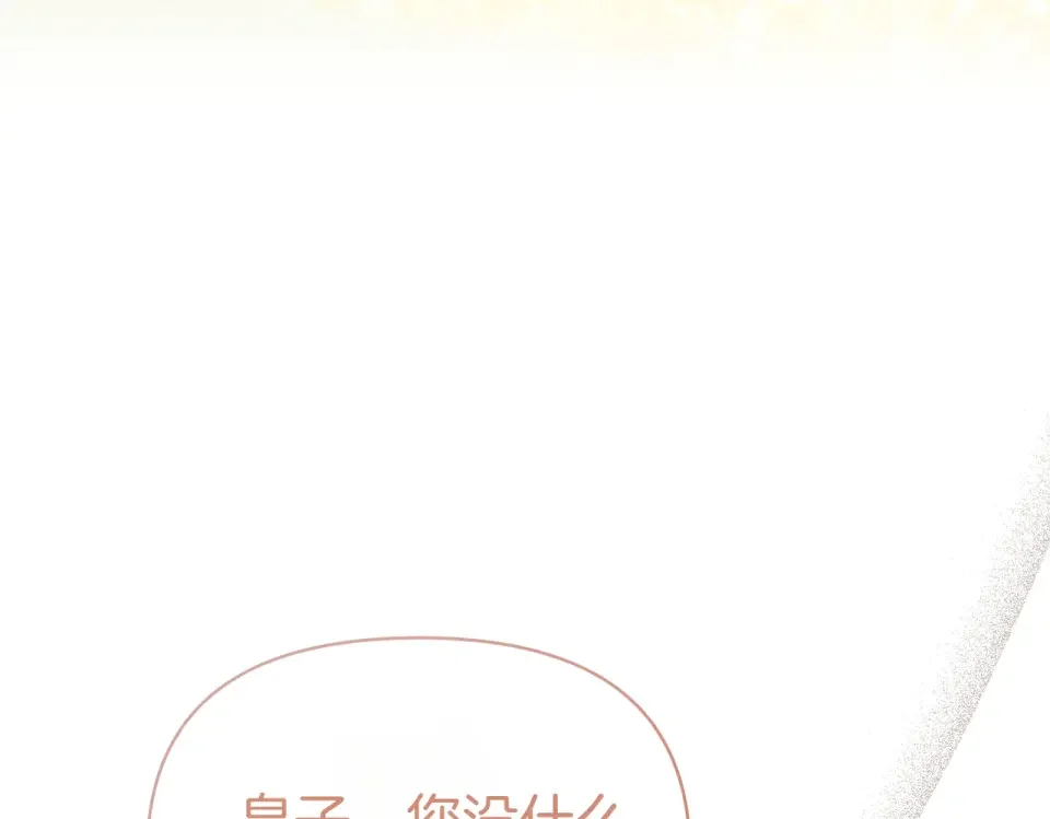魔女的女儿解开了男主的诅咒 第62话 皇太子的加冕 第135页