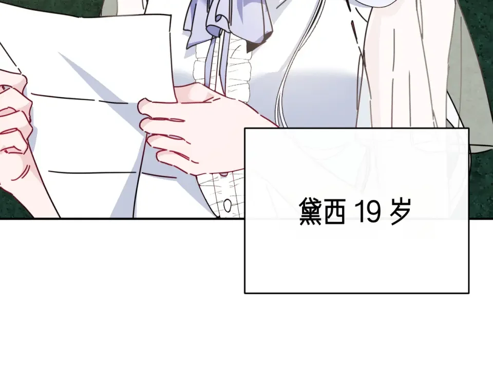 魔女的女儿解开了男主的诅咒 第62话 皇太子的加冕 第146页
