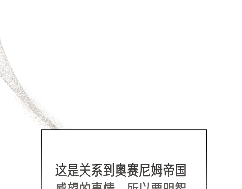 魔女的女儿解开了男主的诅咒 第62话 皇太子的加冕 第109页