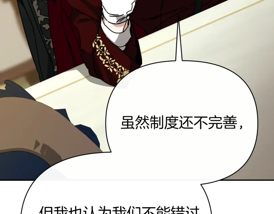魔女的女儿解开了男主的诅咒 第62话 皇太子的加冕 第77页