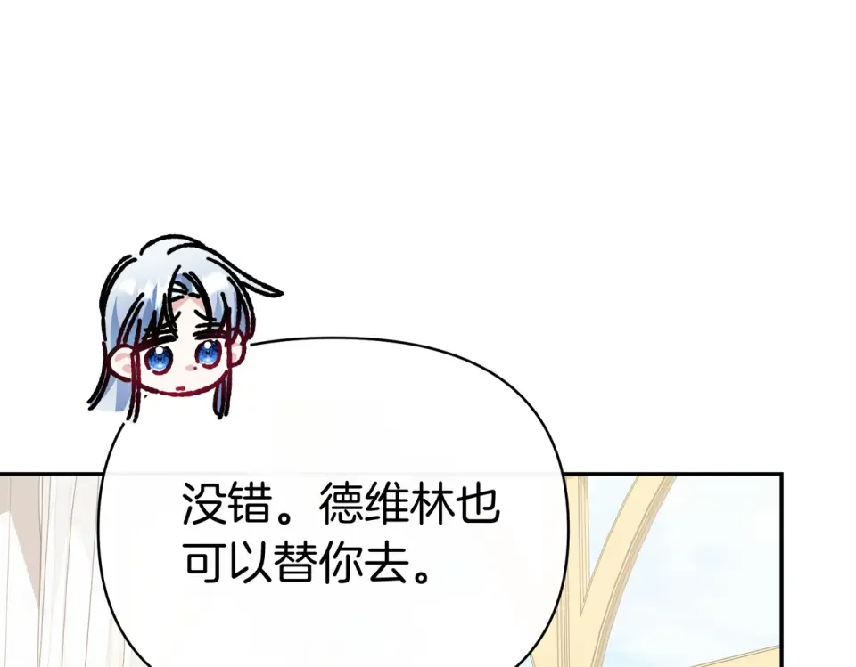 魔女的女儿解开了男主的诅咒 第62话 皇太子的加冕 第170页