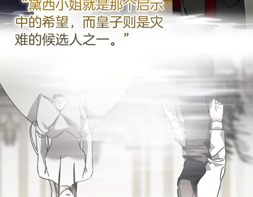 魔女的女儿解开了男主的诅咒 第62话 皇太子的加冕 第126页