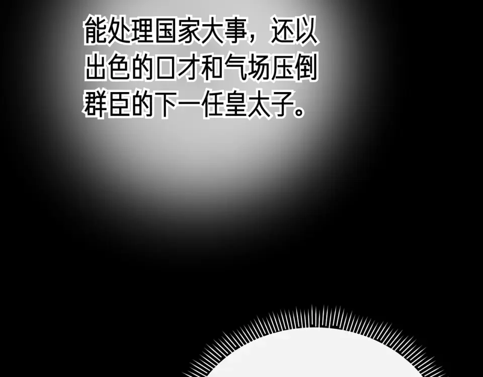 魔女的女儿解开了男主的诅咒 第62话 皇太子的加冕 第60页