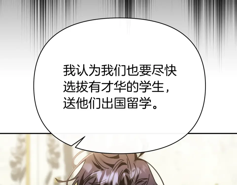 魔女的女儿解开了男主的诅咒 第62话 皇太子的加冕 第63页
