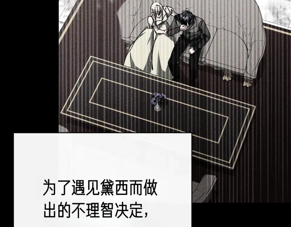 魔女的女儿解开了男主的诅咒 第62话 皇太子的加冕 第41页