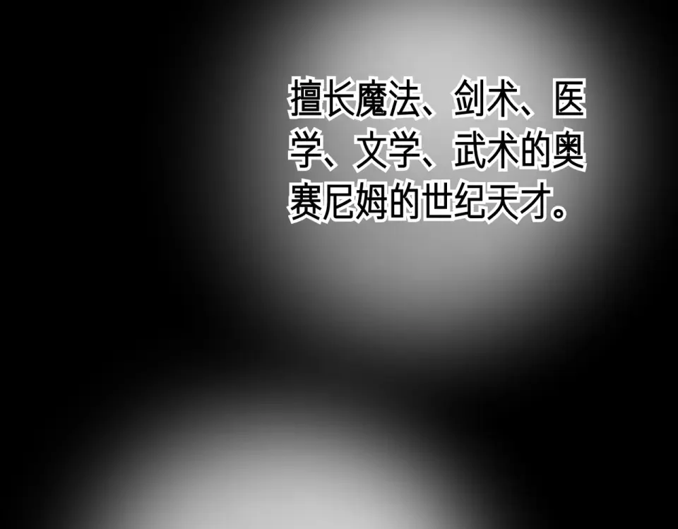 魔女的女儿解开了男主的诅咒 第62话 皇太子的加冕 第59页