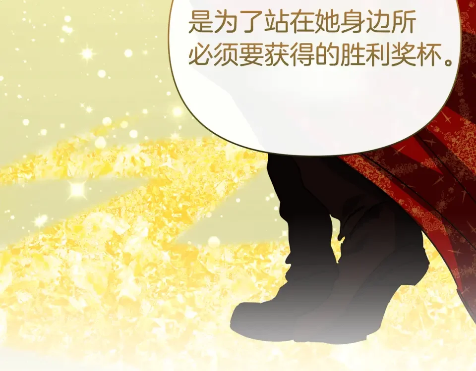 魔女的女儿解开了男主的诅咒 第62话 皇太子的加冕 第134页