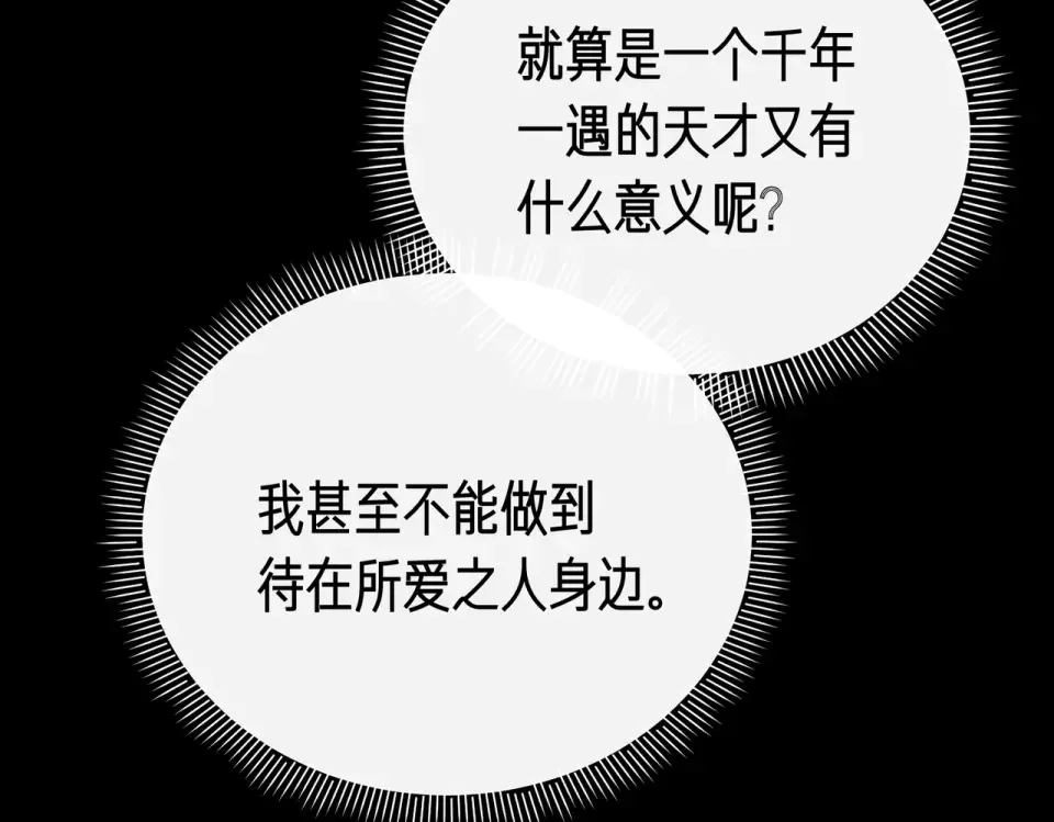魔女的女儿解开了男主的诅咒 第62话 皇太子的加冕 第61页