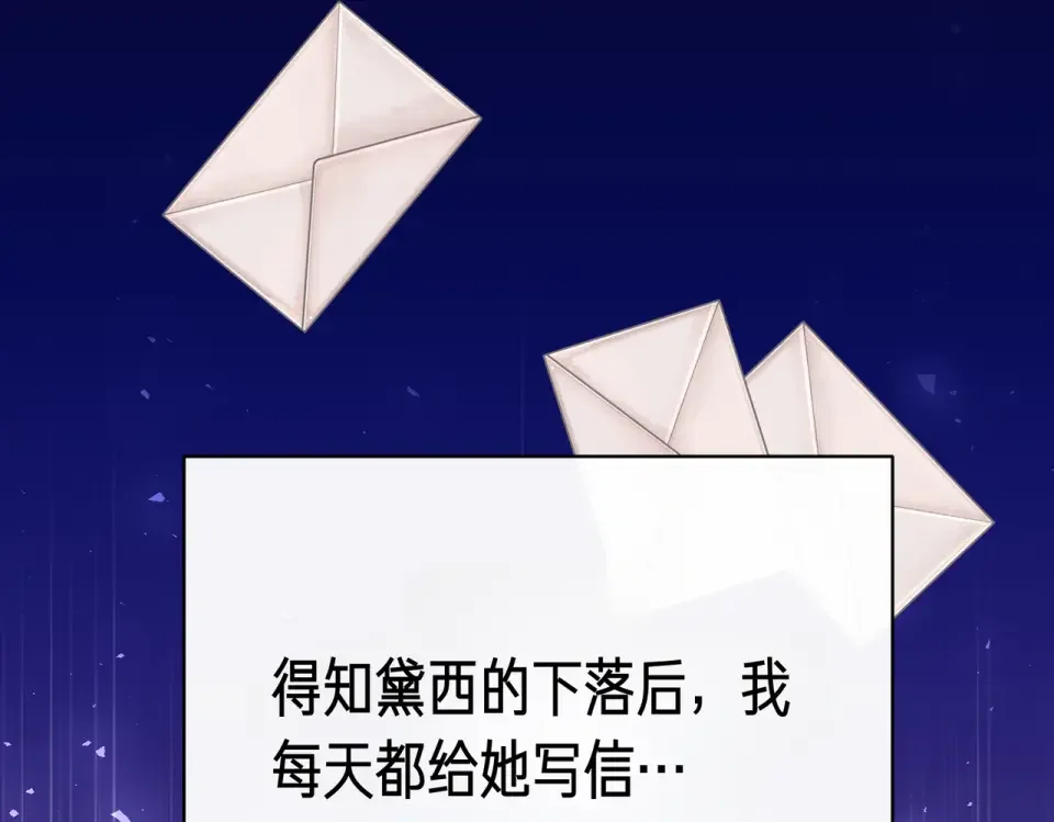 魔女的女儿解开了男主的诅咒 第62话 皇太子的加冕 第53页
