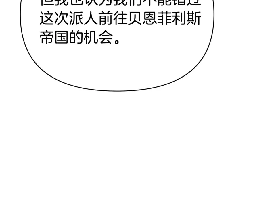 魔女的女儿解开了男主的诅咒 第62话 皇太子的加冕 第78页