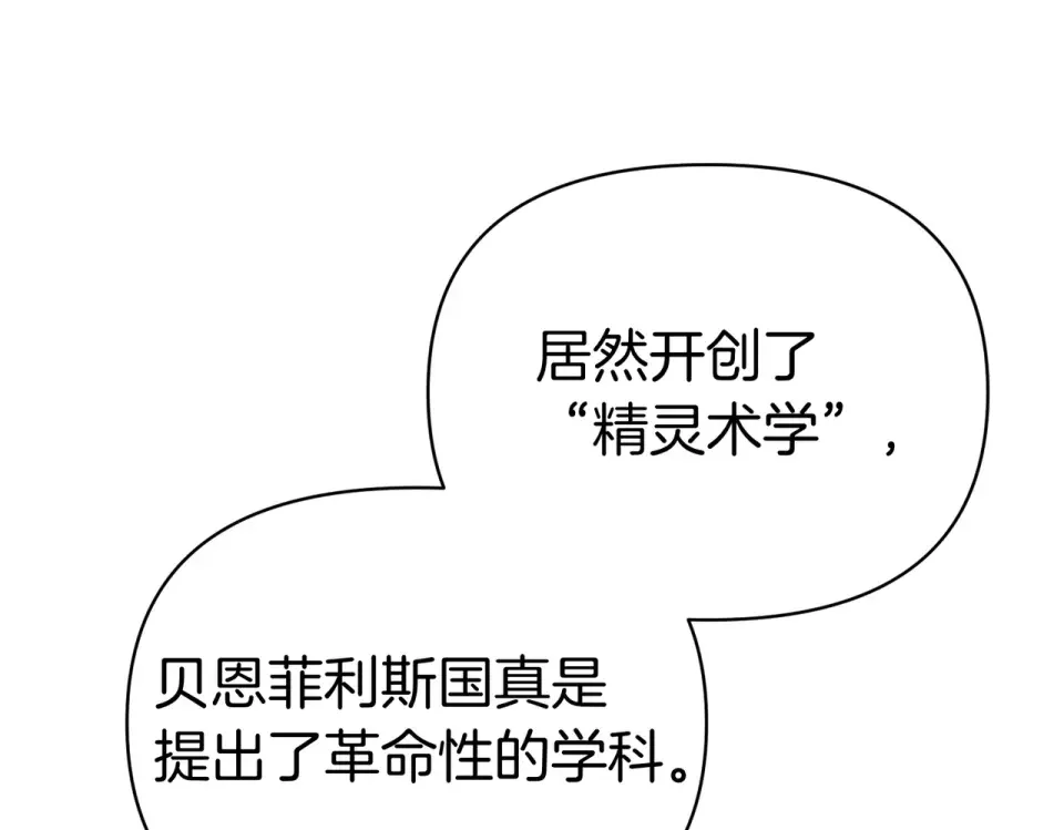 魔女的女儿解开了男主的诅咒 第62话 皇太子的加冕 第21页