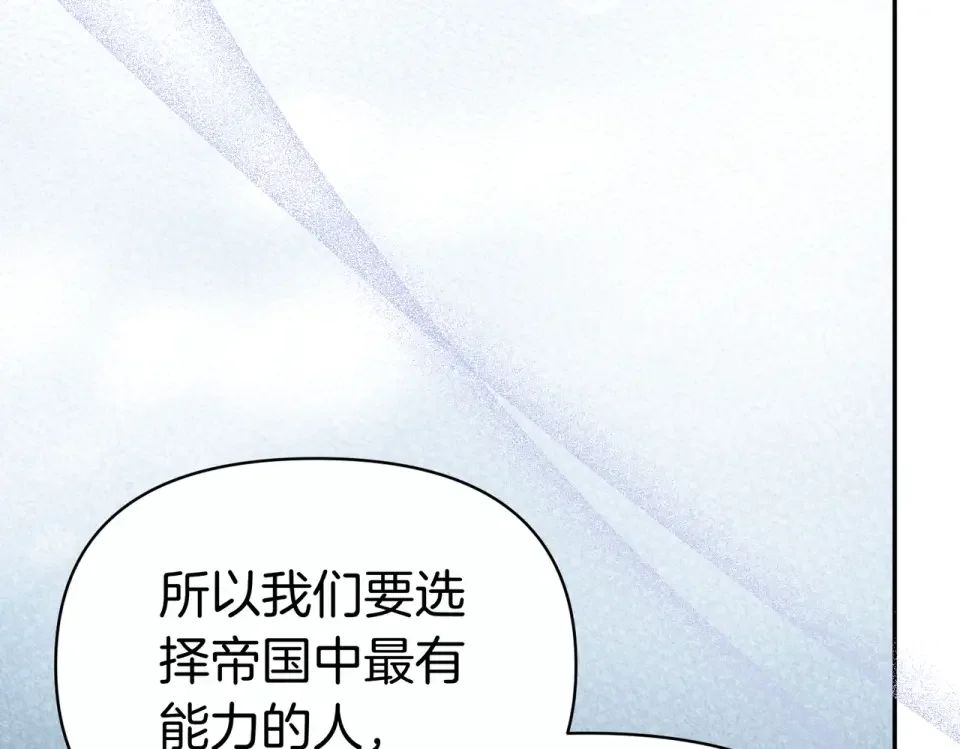 魔女的女儿解开了男主的诅咒 第62话 皇太子的加冕 第80页
