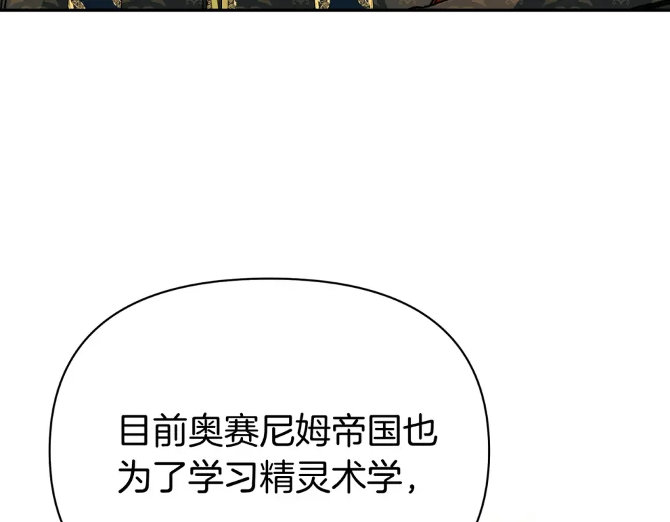 魔女的女儿解开了男主的诅咒 第62话 皇太子的加冕 第74页