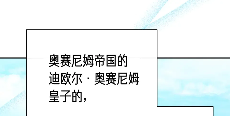 魔女的女儿解开了男主的诅咒 第62话 皇太子的加冕 第141页