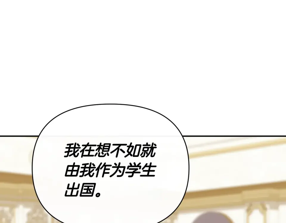 魔女的女儿解开了男主的诅咒 第62话 皇太子的加冕 第87页