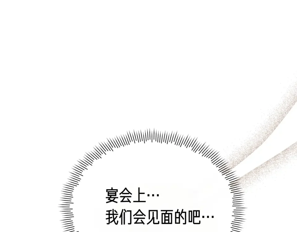 魔女的女儿解开了男主的诅咒 第62话 皇太子的加冕 第157页