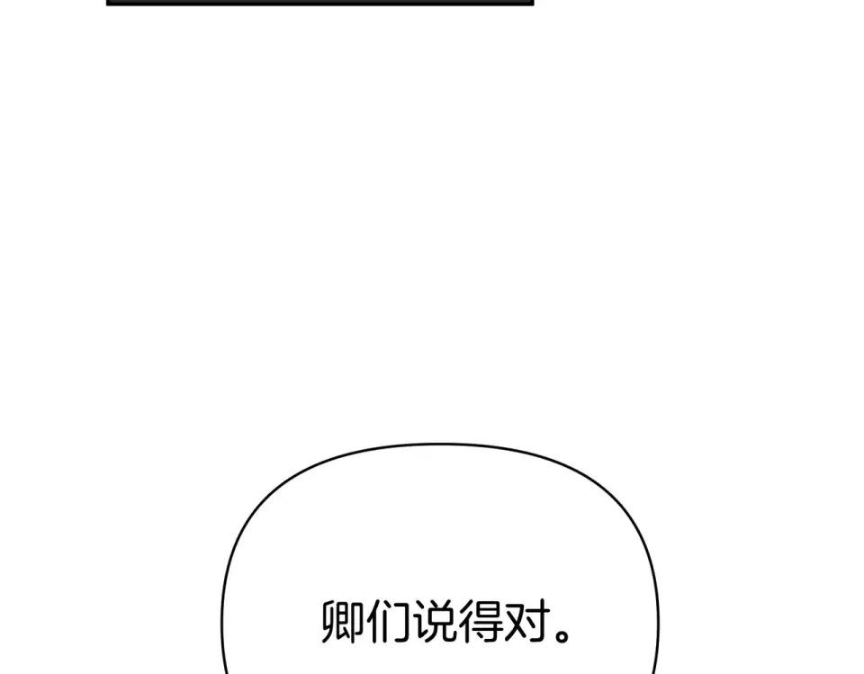 魔女的女儿解开了男主的诅咒 第62话 皇太子的加冕 第72页