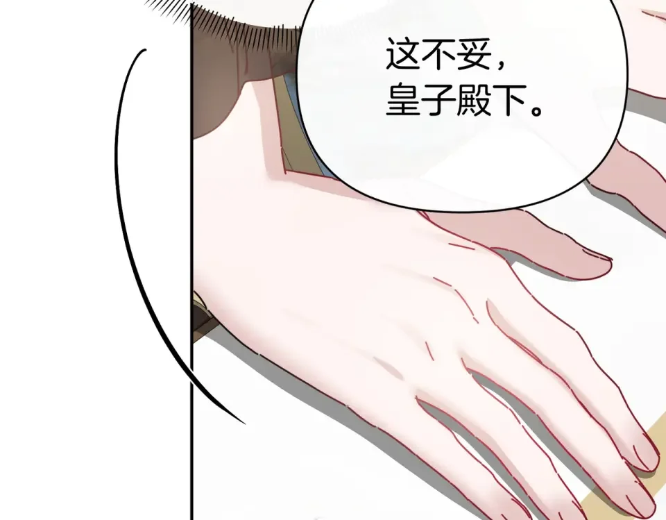 魔女的女儿解开了男主的诅咒 第62话 皇太子的加冕 第98页