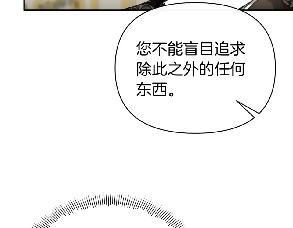 魔女的女儿解开了男主的诅咒 第62话 皇太子的加冕 第121页