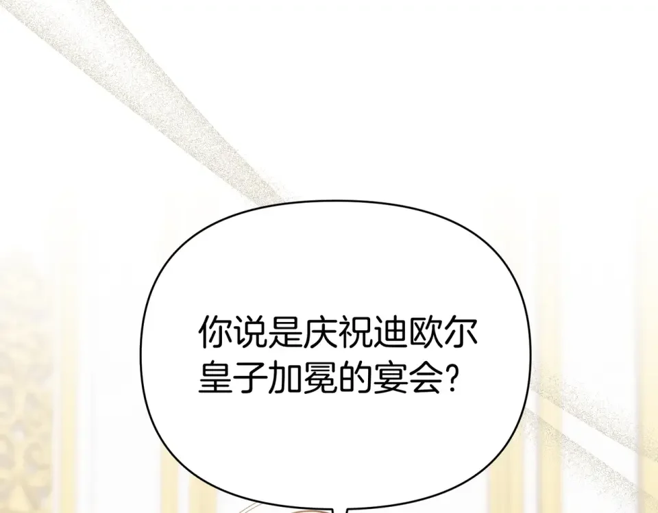 魔女的女儿解开了男主的诅咒 第62话 皇太子的加冕 第144页