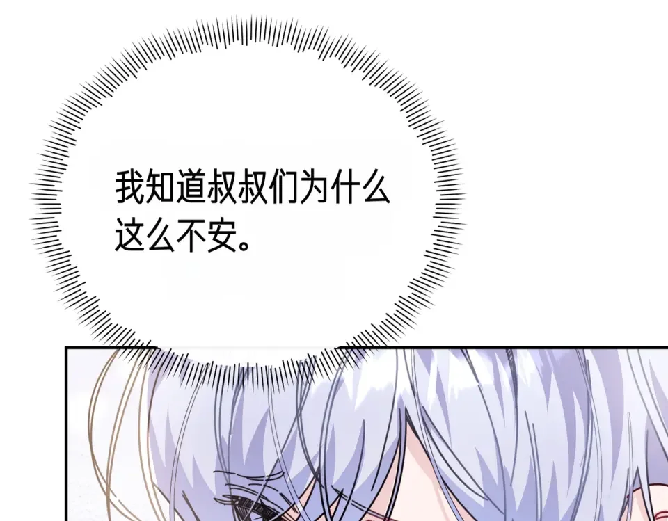 魔女的女儿解开了男主的诅咒 第62话 皇太子的加冕 第173页